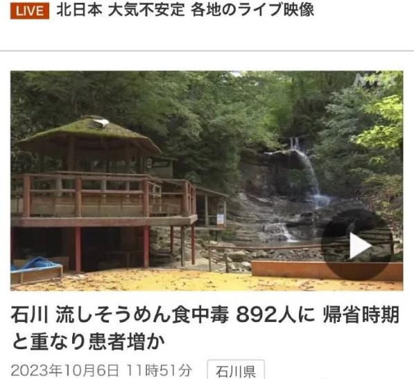 日本流水面致892人中毒