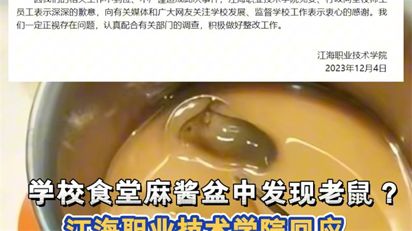 扬州一学院食堂麻酱盆里发现老鼠