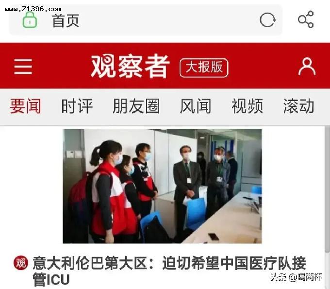 意大利让中国医疗队接管伦巴第地区ICU