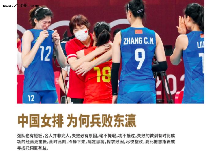 中国排协凌晨声明！回应争议文章，承认为女排奥运失利负很大责任
