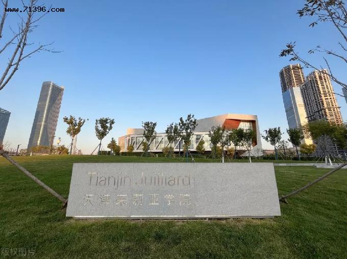 天津新地标——天津茱莉亚学院落成启用