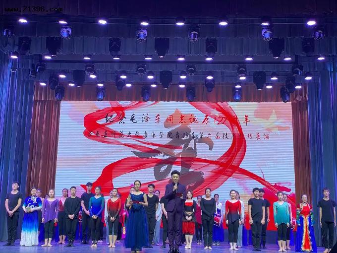 长春师范大学举办纪念毛泽东同志诞辰127周年大学生舞蹈展演