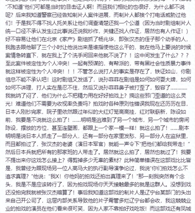 孙菲菲控诉娱乐圈霸凌：被血色恋情导演派人殴打