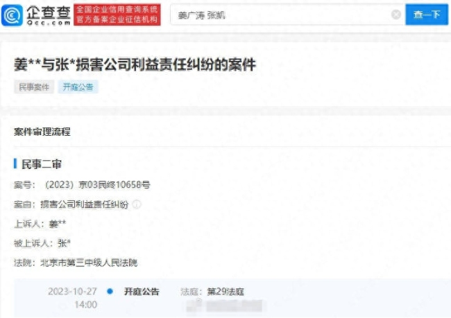 姜广涛与光合积木股东纠纷案将二审 27日在京开庭