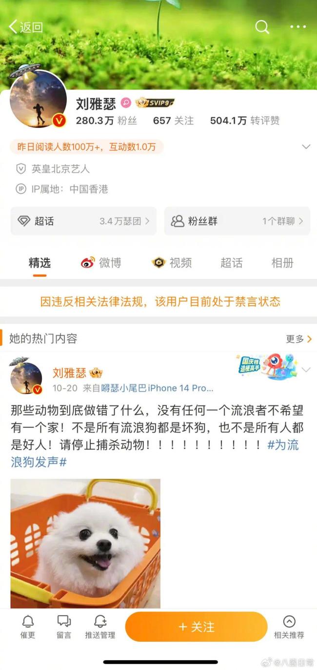 杨迪刘雅瑟禁言被解除 疑因发表“挺狗”言论被禁