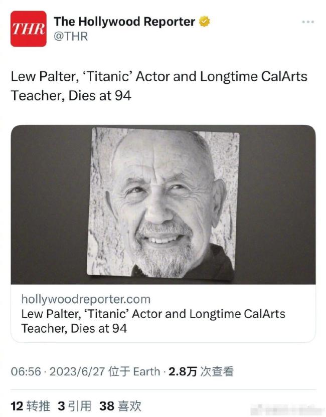 《泰坦尼克号》演员LewPalter去世 享年94岁