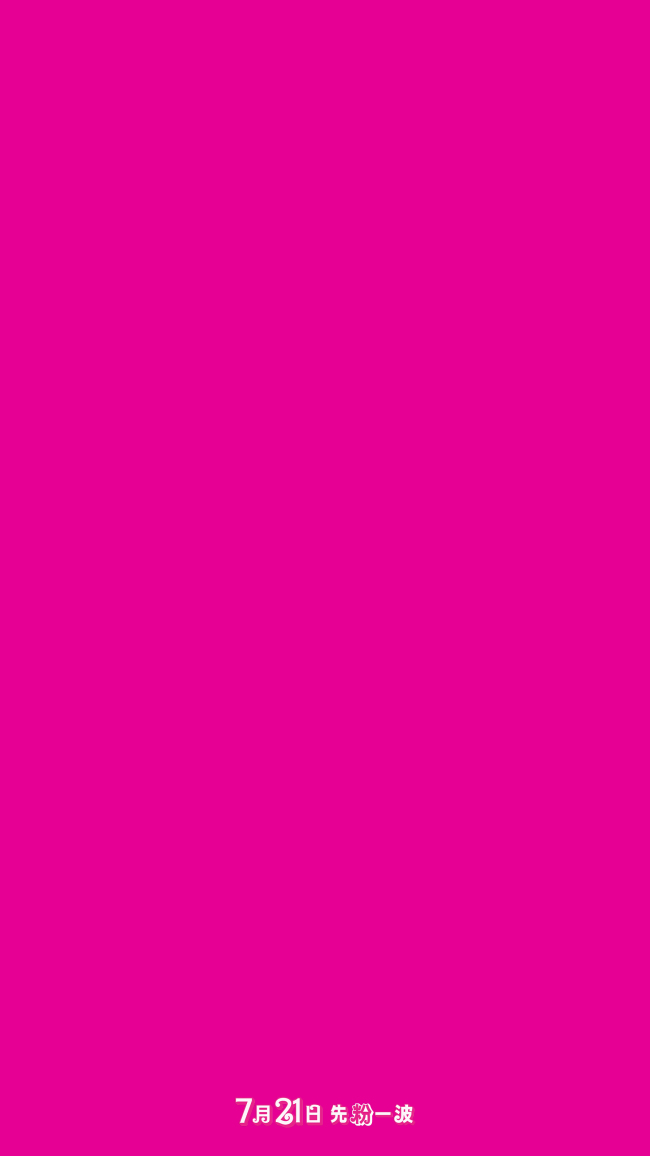 《芭比》全粉海报 粉红甜心大集结释放夏日多巴胺