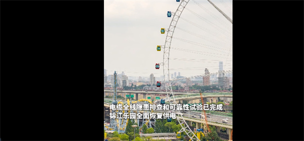 上海锦江乐园全面恢复供电机器设备确认安全将重新开园